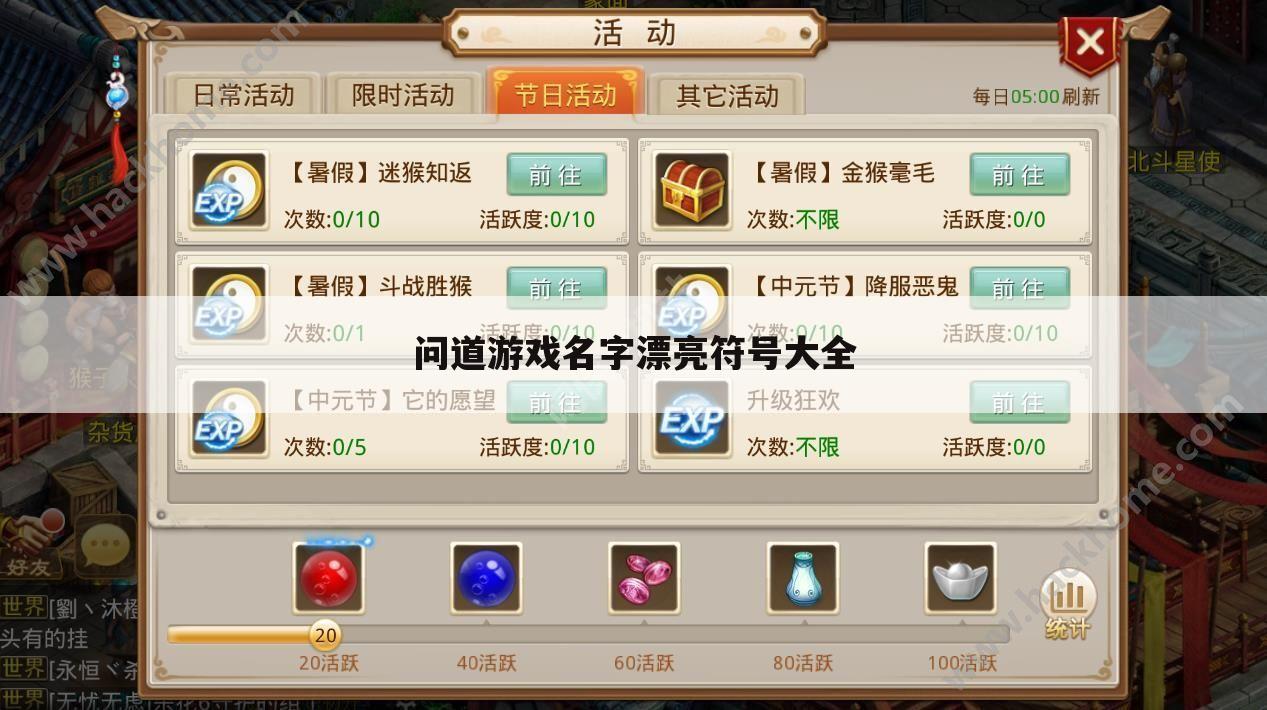 问道游戏名字漂亮符号大全