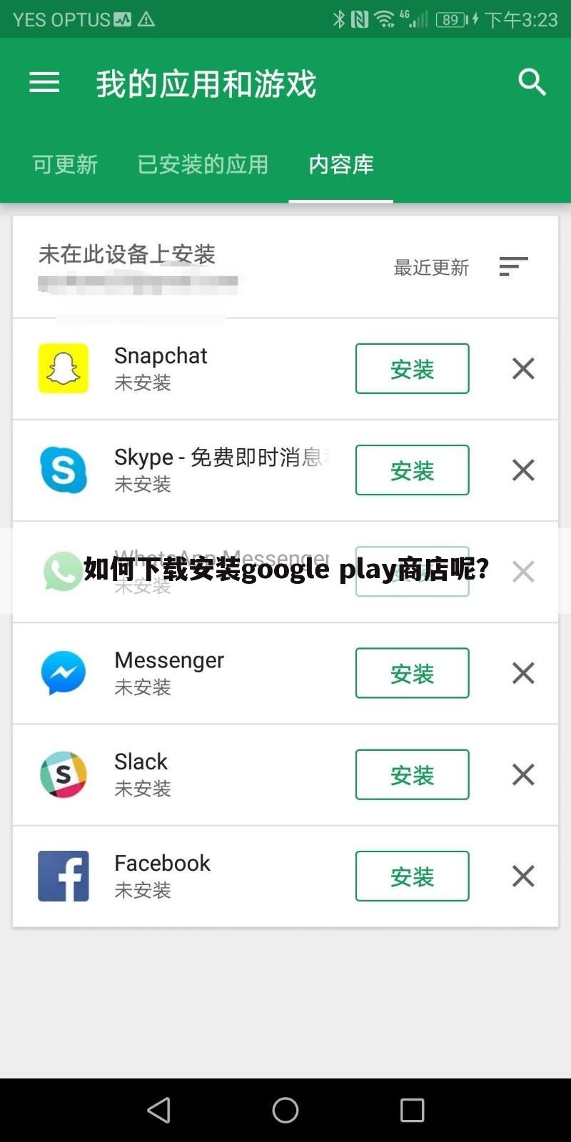 如何下载安装google play商店呢？