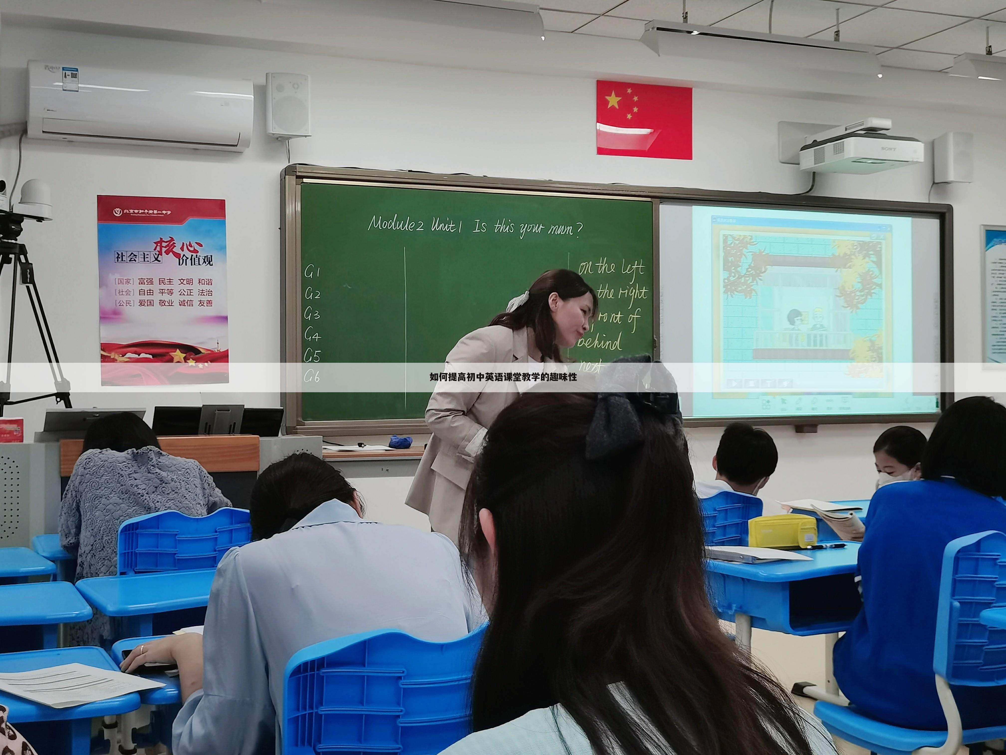 如何提高初中英语课堂教学的趣味性