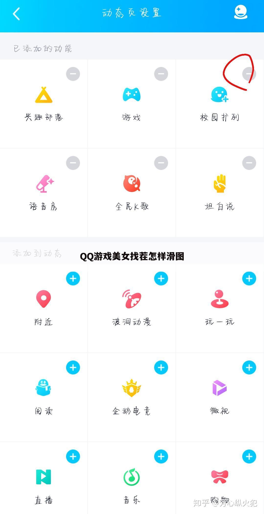 QQ游戏美女找茬怎样滑图