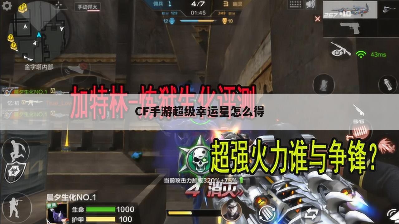 CF手游超级幸运星怎么得