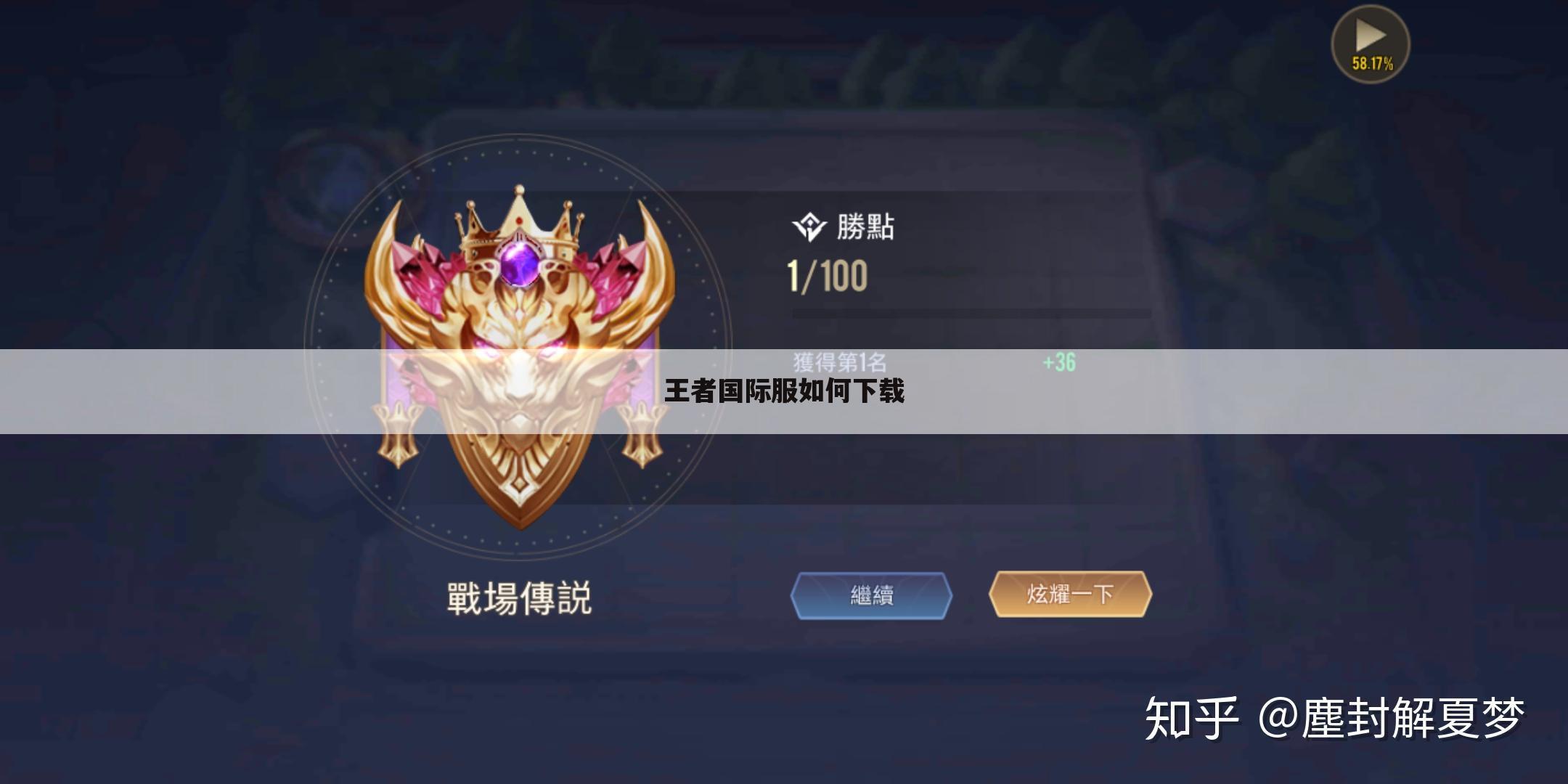 王者国际服如何下载