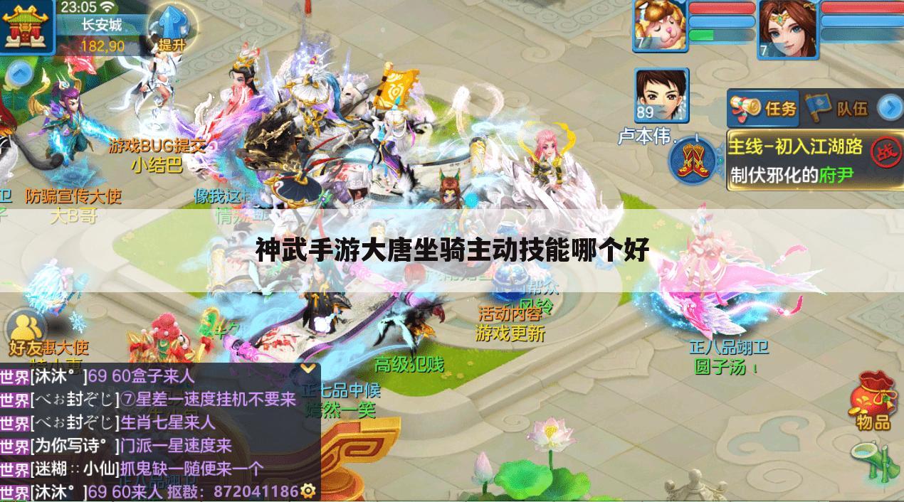 神武手游大唐坐骑主动技能哪个好
