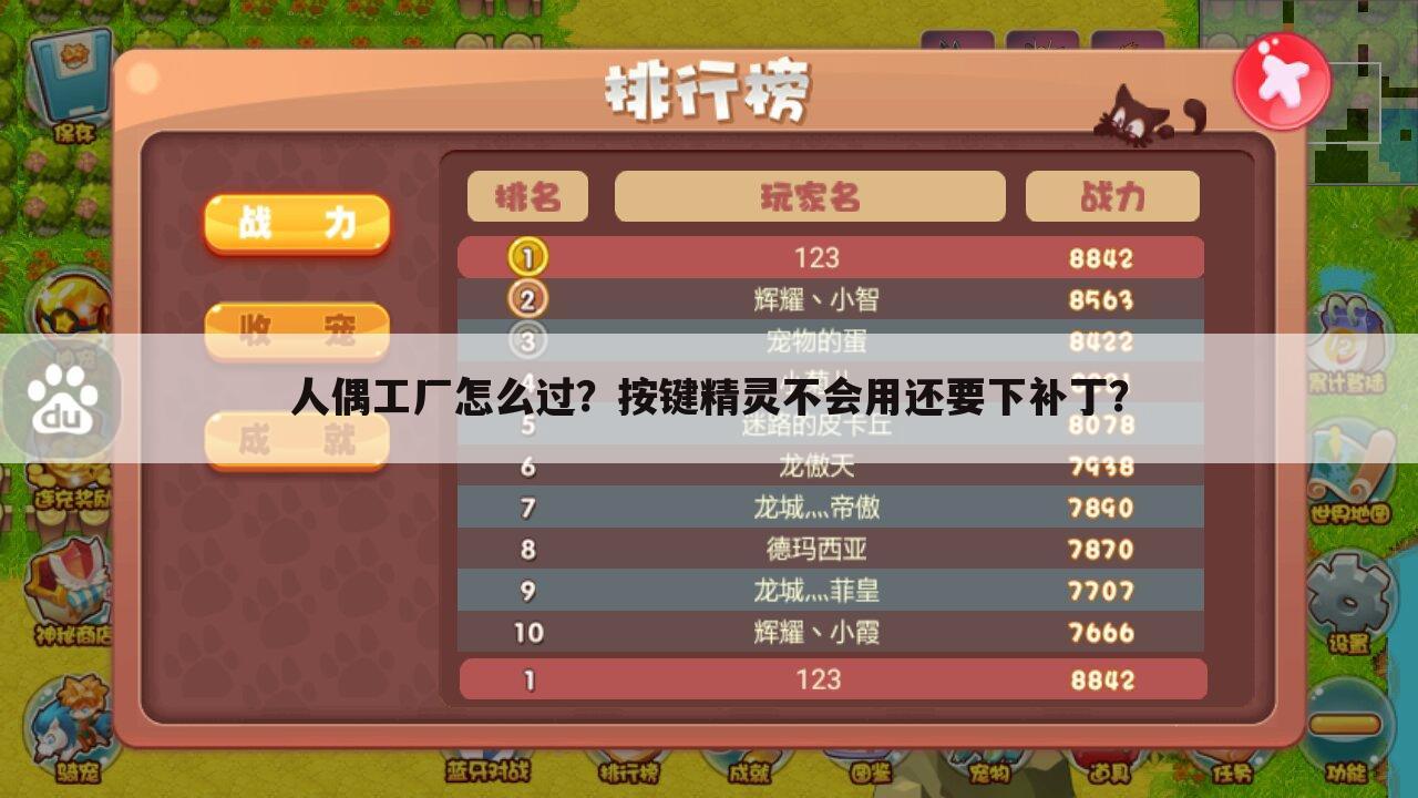 人偶工厂怎么过？按键精灵不会用还要下补丁？