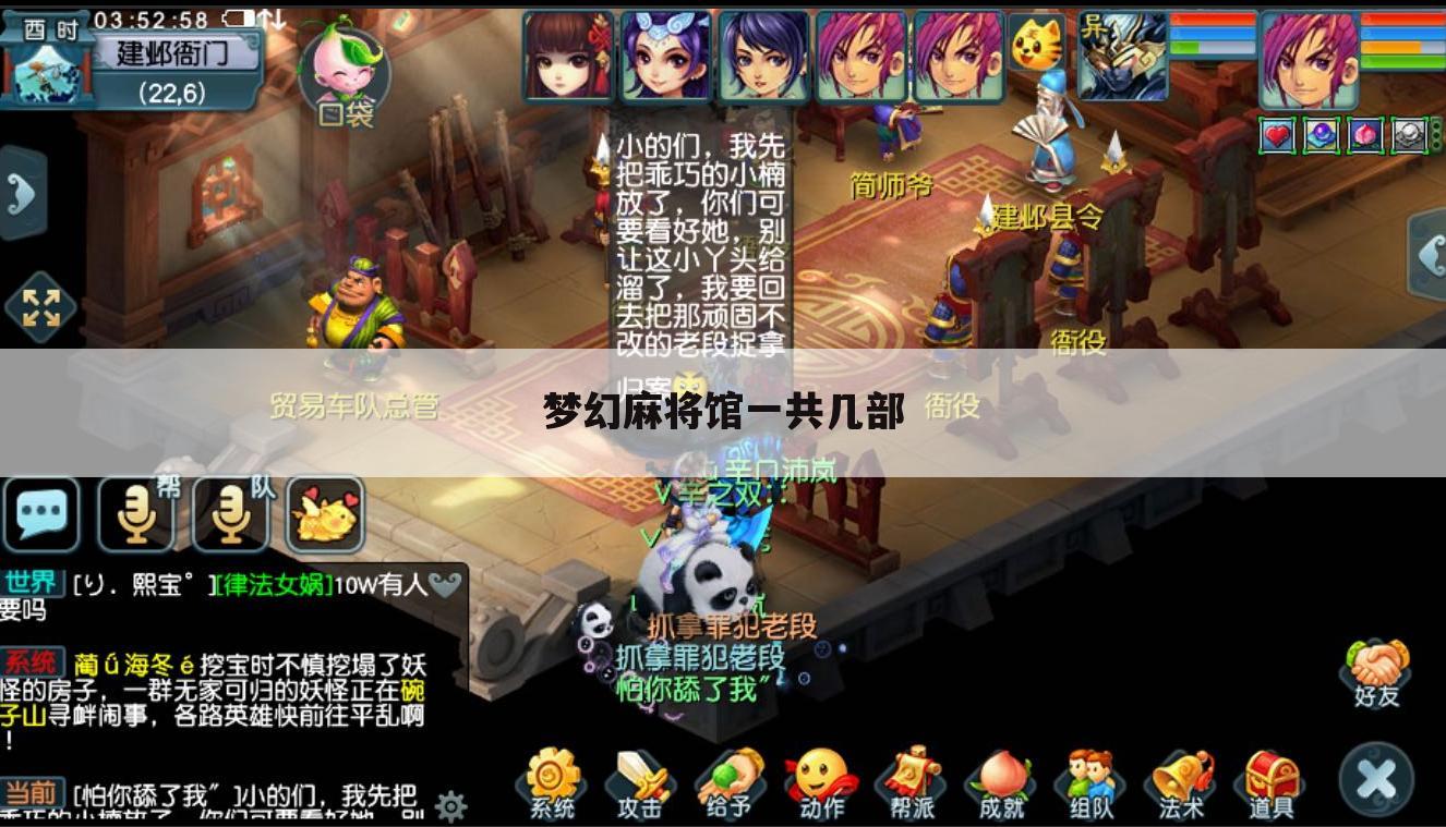 梦幻麻将馆一共几部