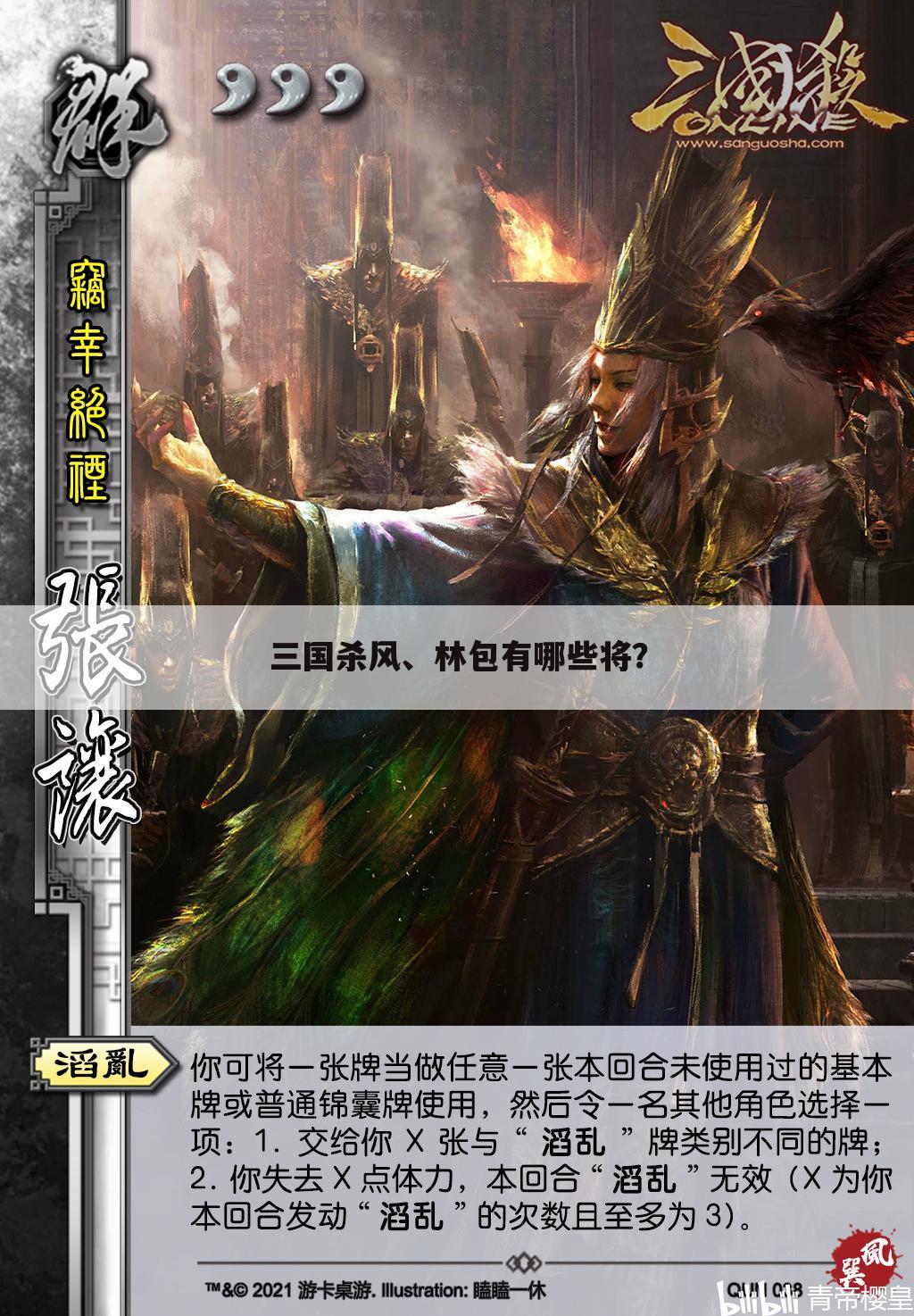 三国杀风、林包有哪些将？