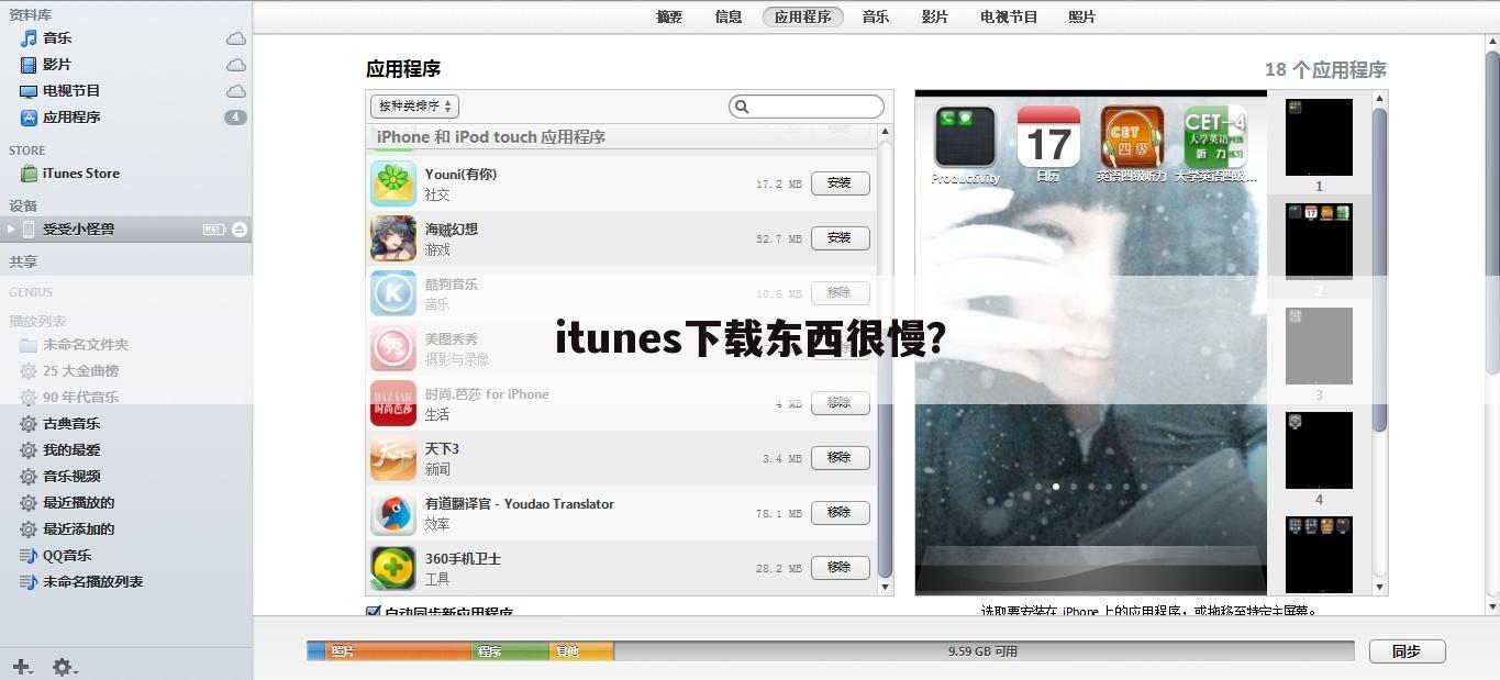 itunes下载东西很慢？