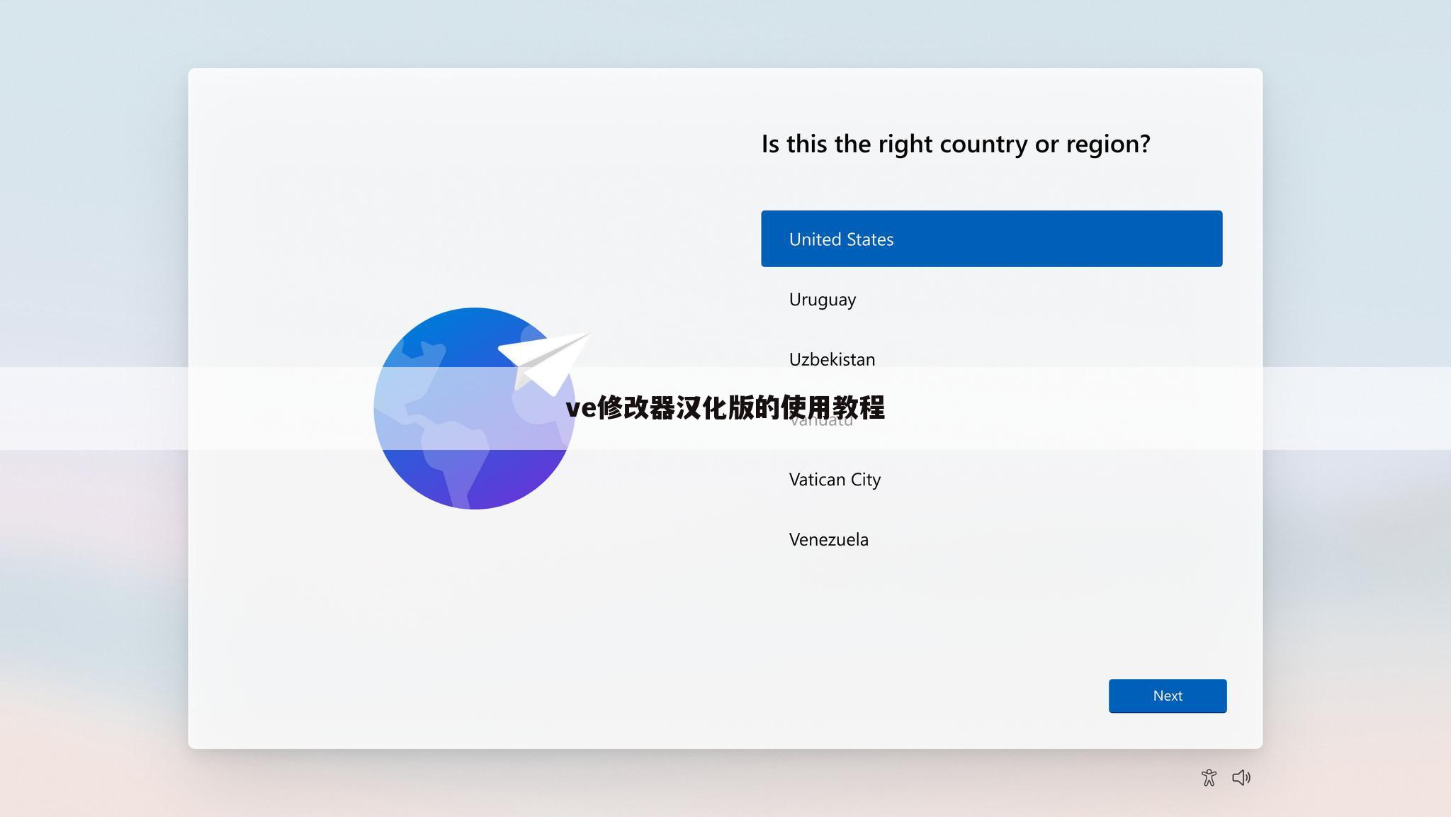 ve修改器汉化版的使用教程