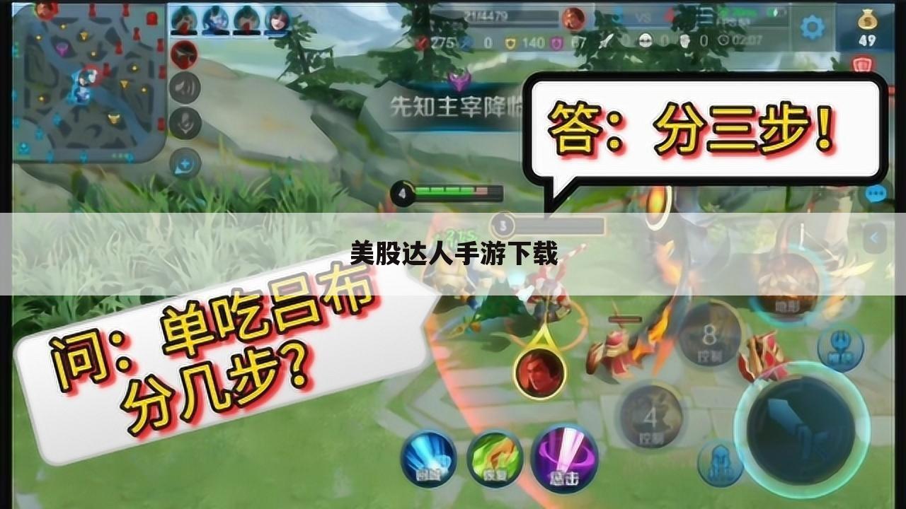美股达人手游下载