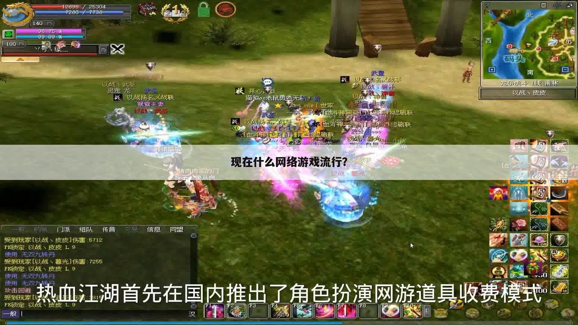 现在什么网络游戏流行？