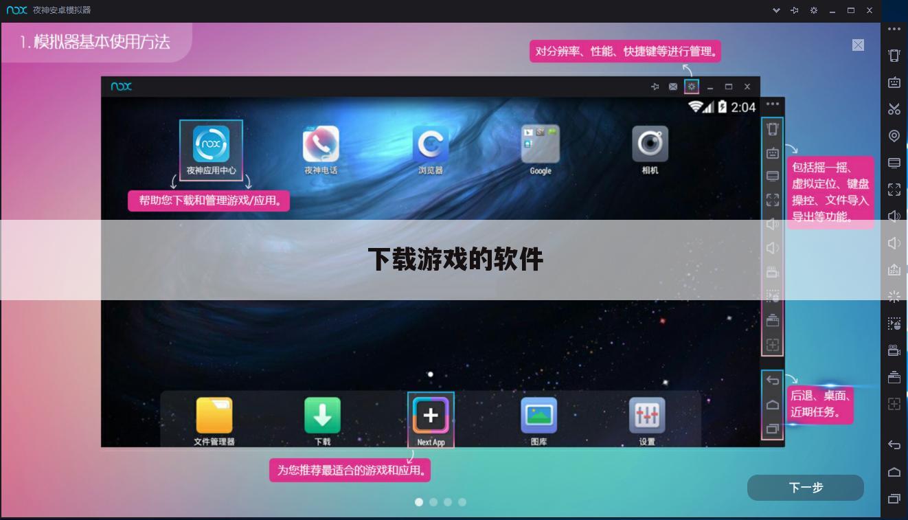 下载游戏的软件