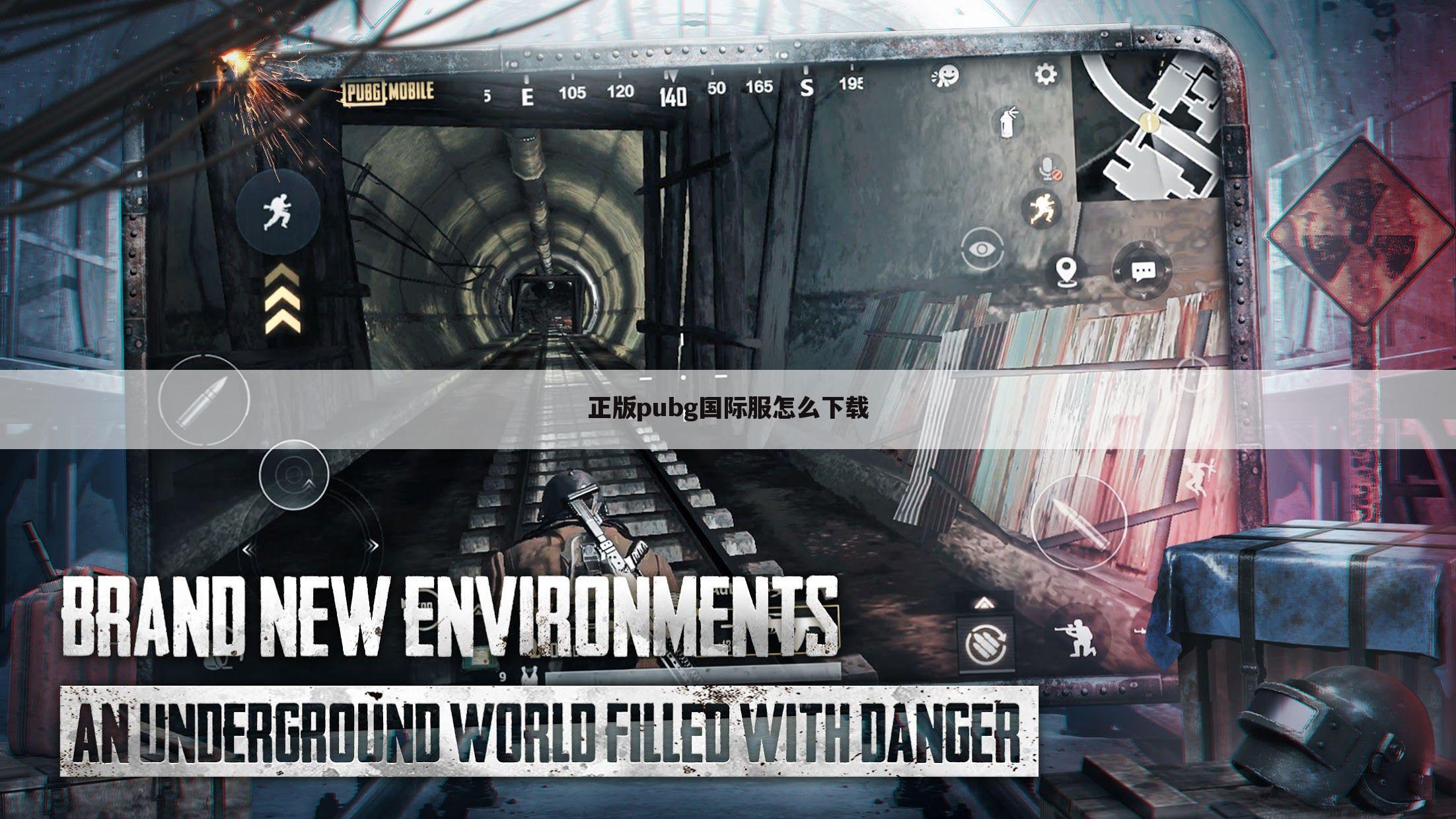 正版pubg国际服怎么下载