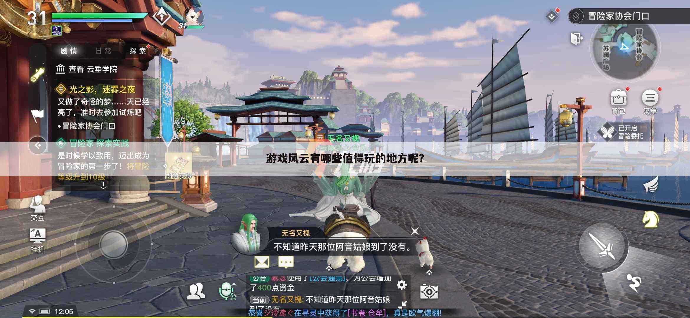 游戏风云有哪些值得玩的地方呢？