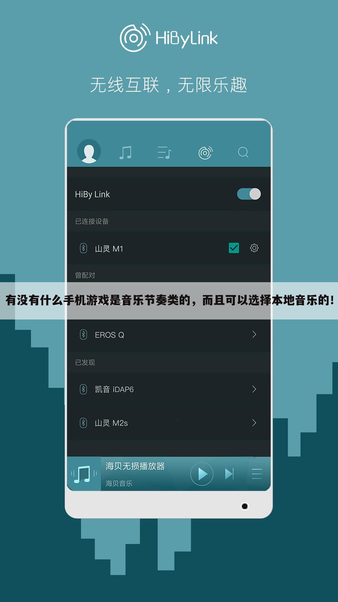 有没有什么手机游戏是音乐节奏类的，而且可以选择本地音乐的！