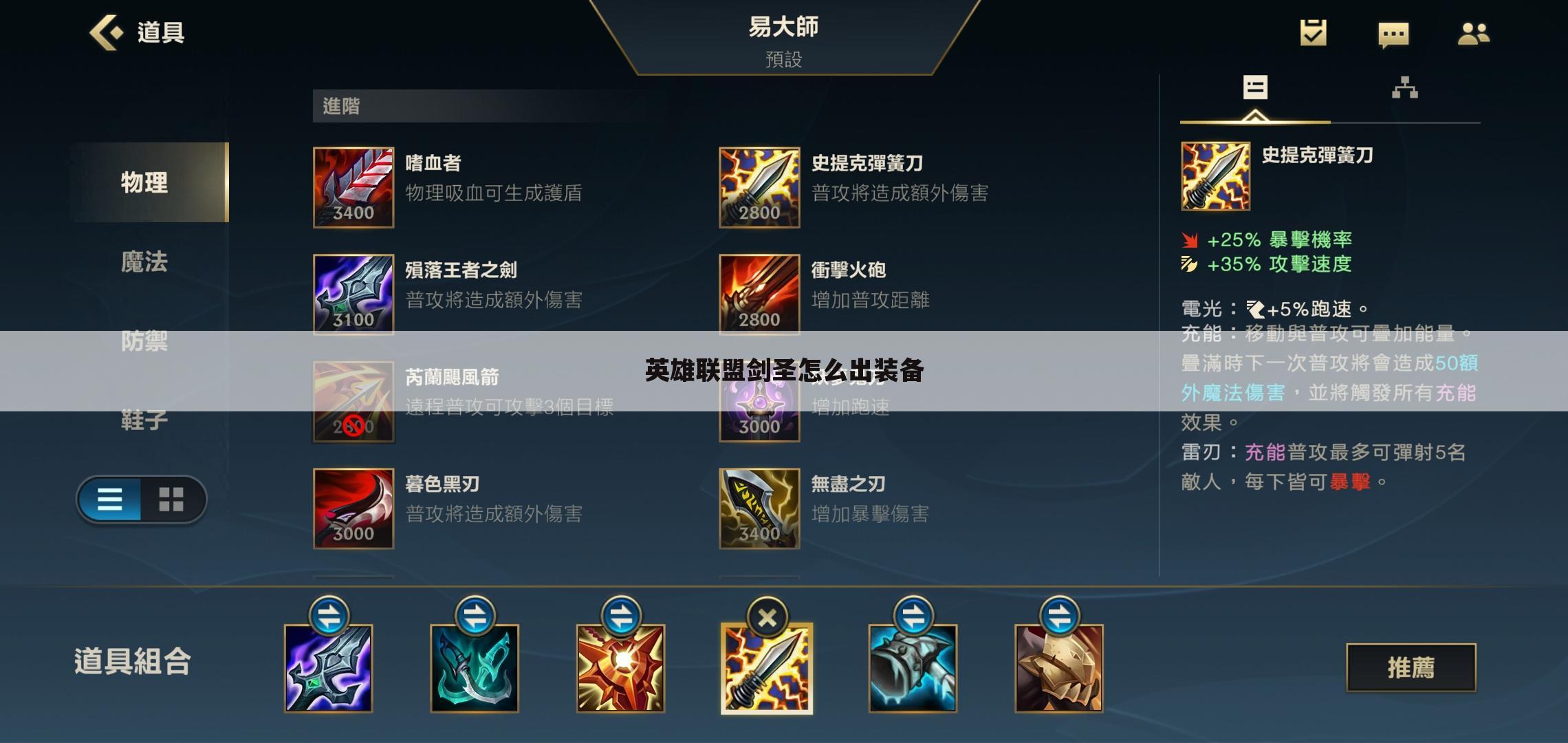 英雄联盟剑圣怎么出装备