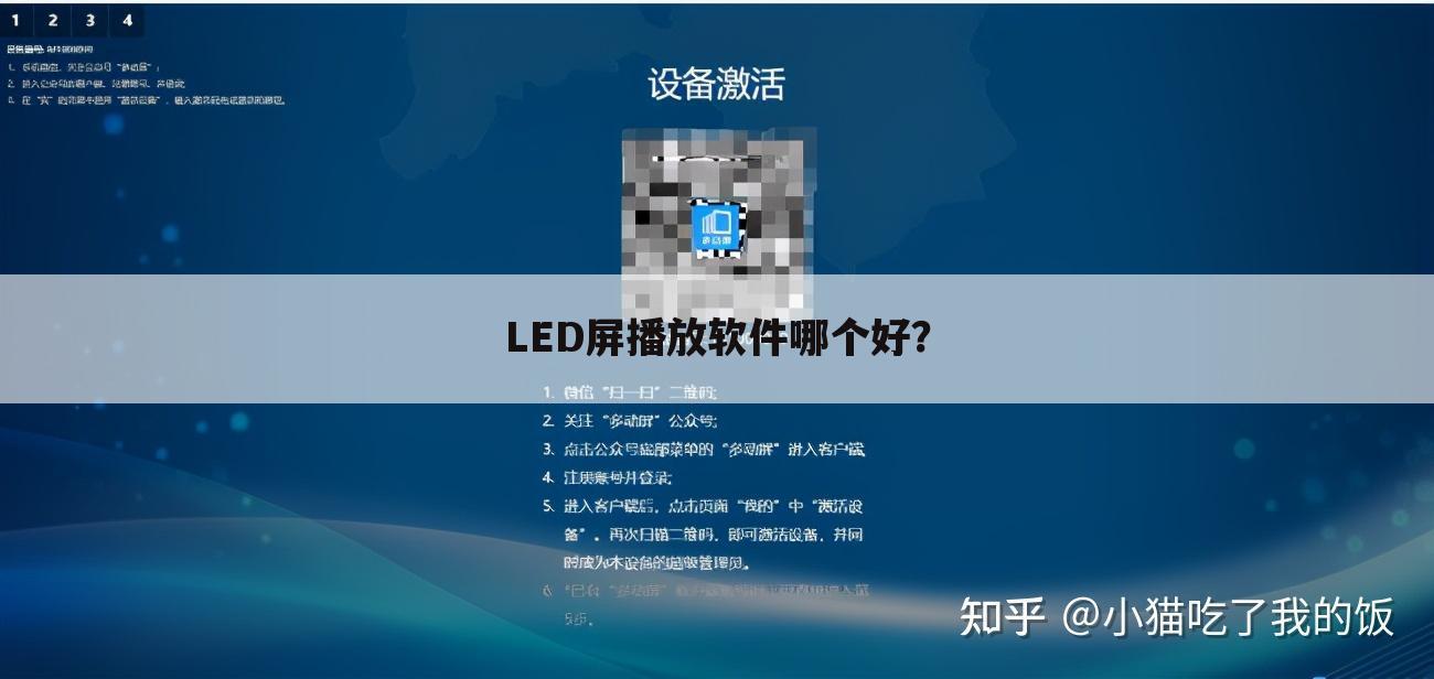 LED屏播放软件哪个好？
