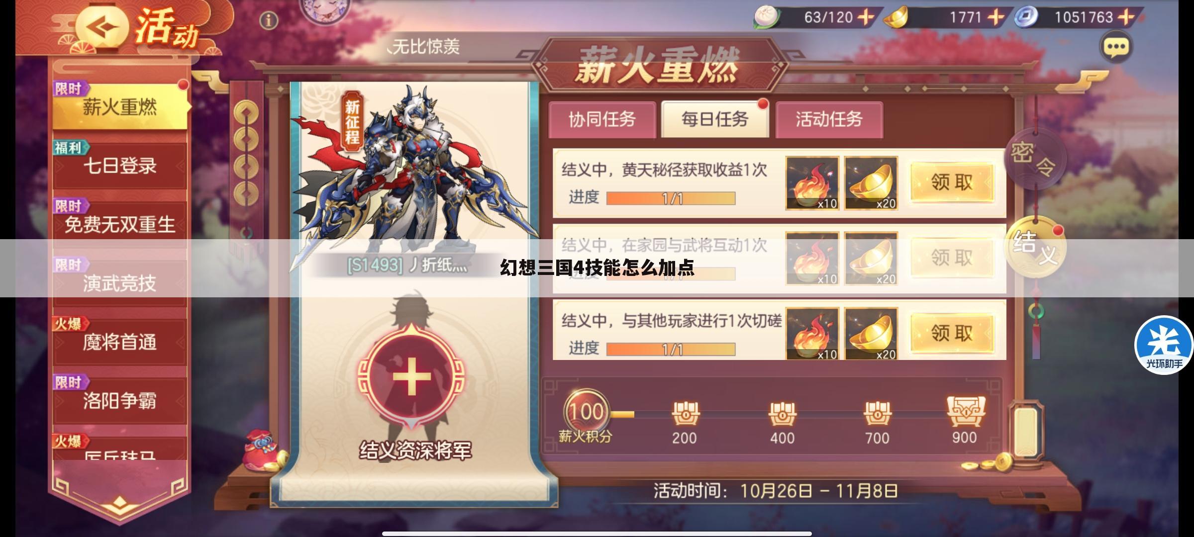 幻想三国4技能怎么加点