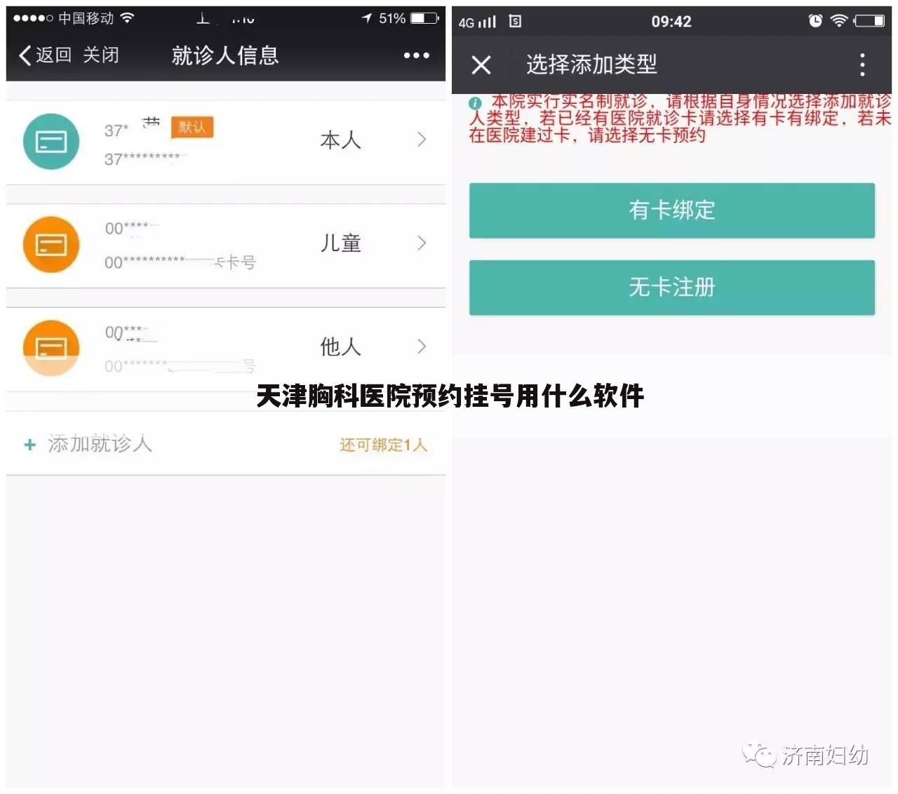 天津胸科医院预约挂号用什么软件