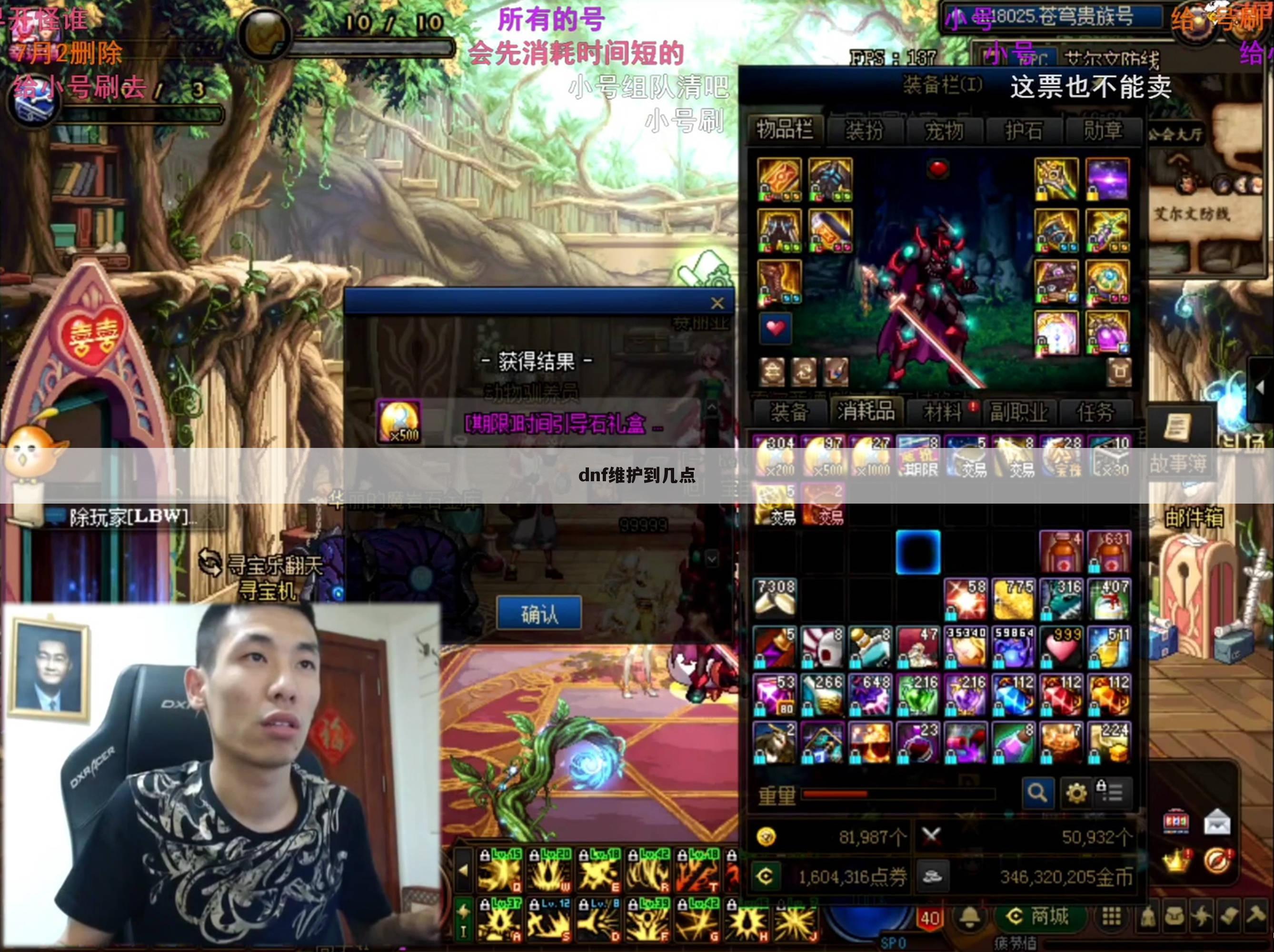 dnf维护到几点