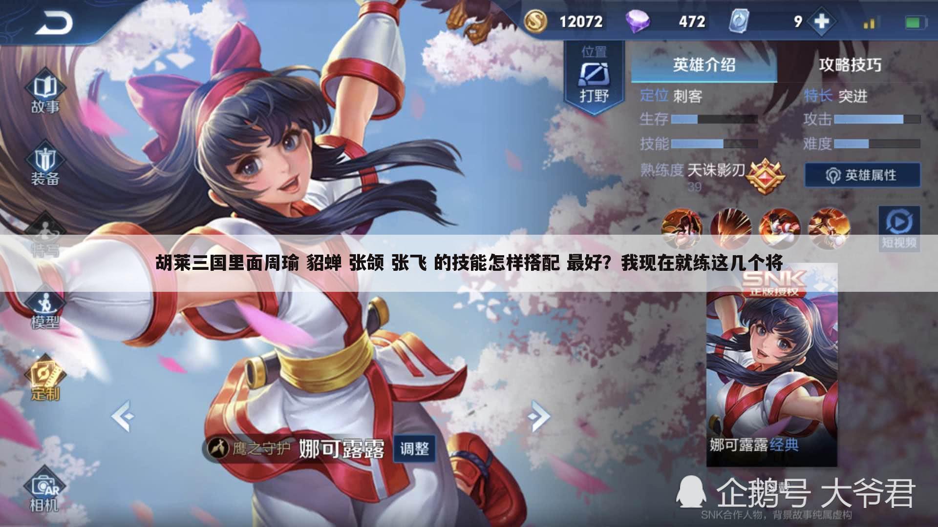 胡莱三国里面周瑜 貂蝉 张颌 张飞 的技能怎样搭配 最好？我现在就练这几个将
