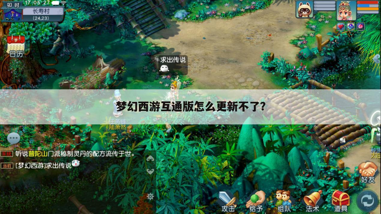 梦幻西游互通版怎么更新不了？
