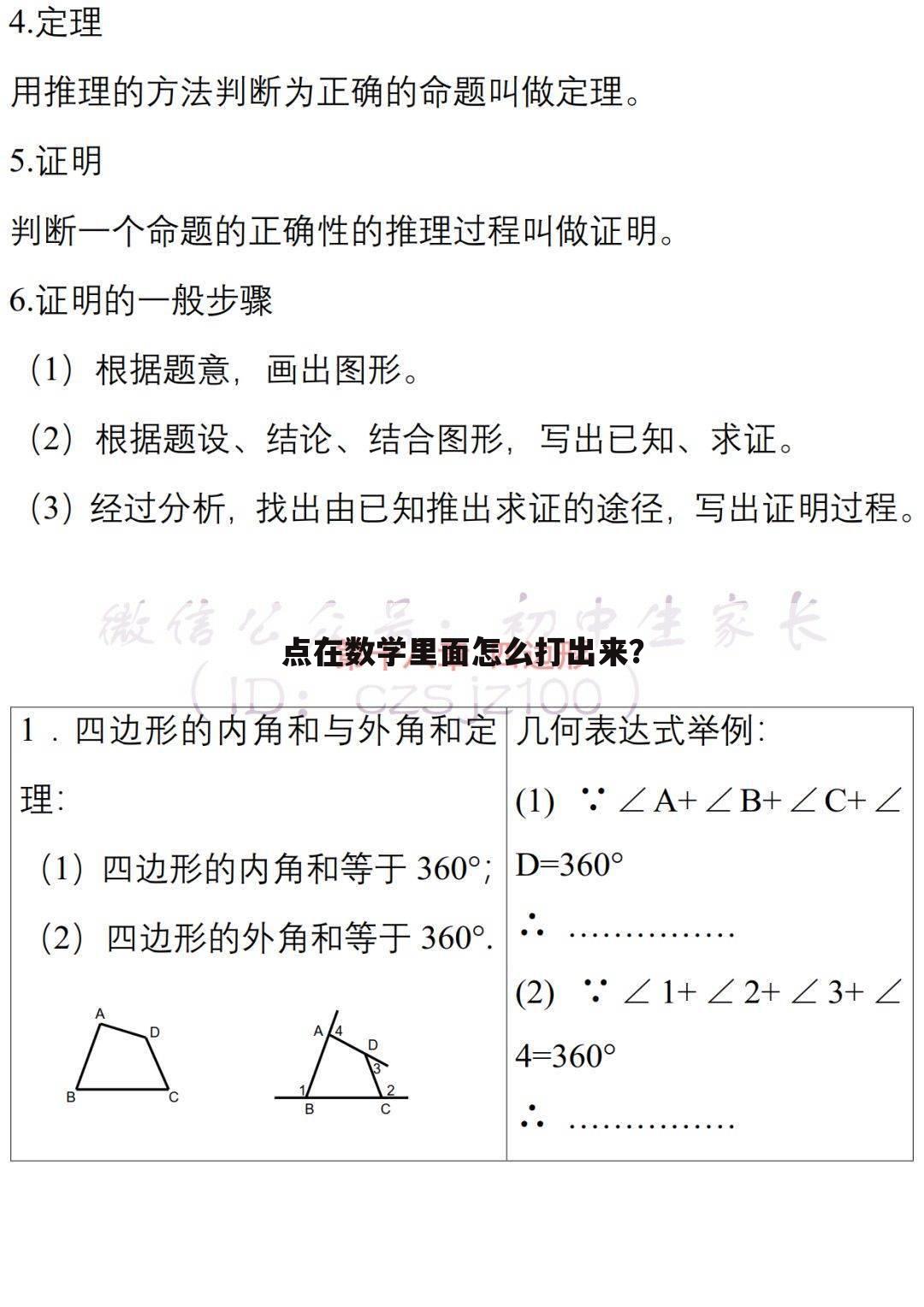 点在数学里面怎么打出来？