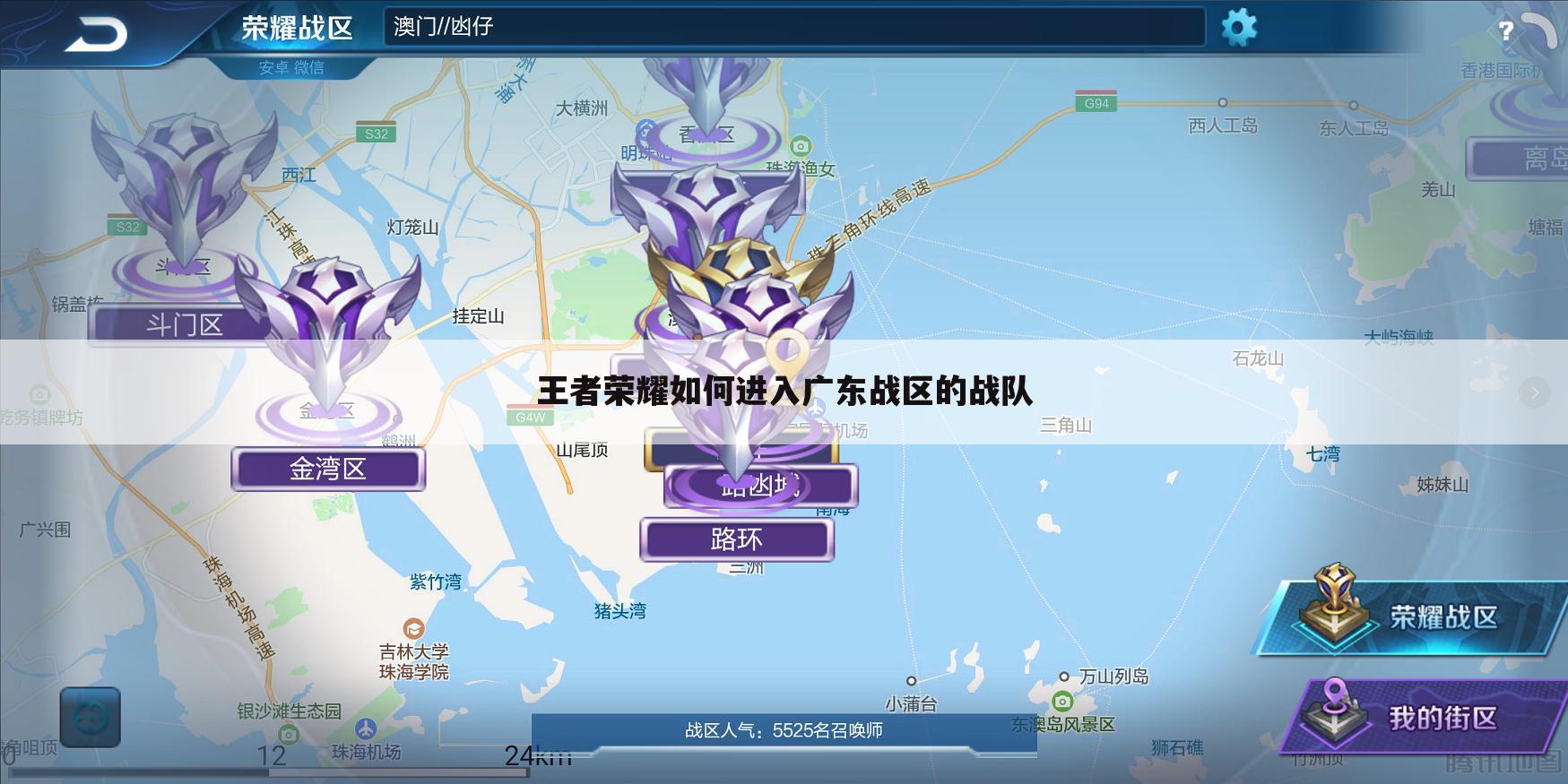 王者荣耀如何进入广东战区的战队