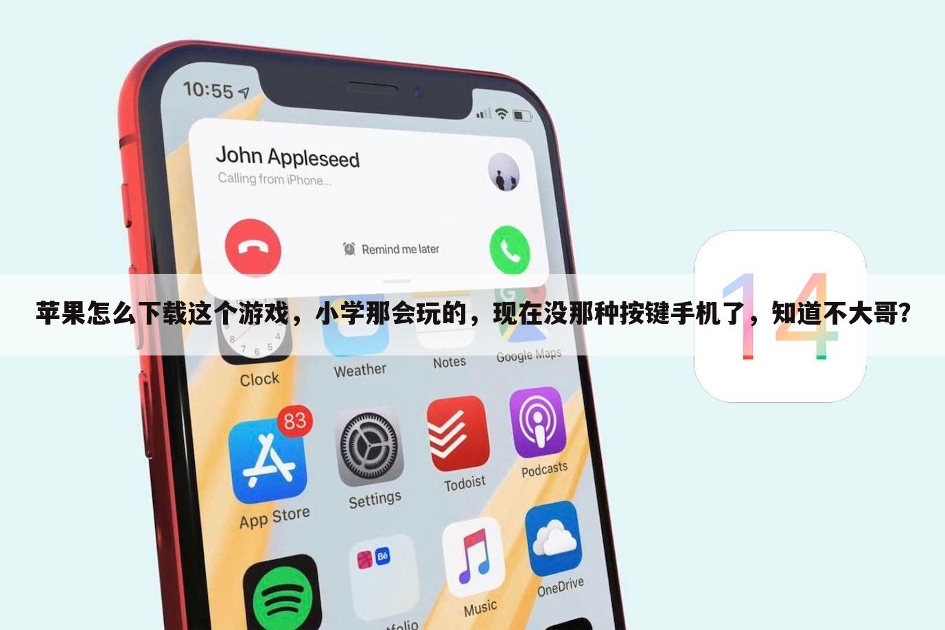 苹果怎么下载这个游戏，小学那会玩的，现在没那种按键手机了，知道不大哥？