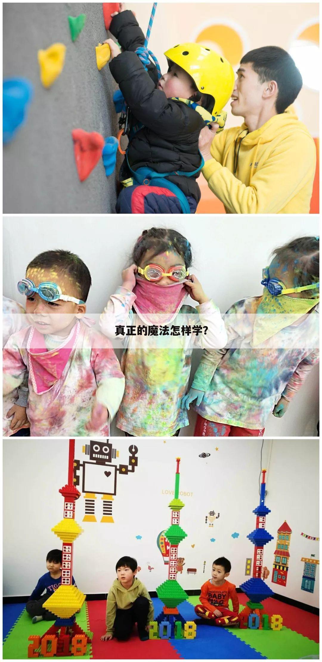 真正的魔法怎样学？