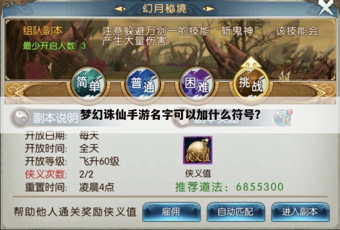 梦幻诛仙手游名字可以加什么符号？