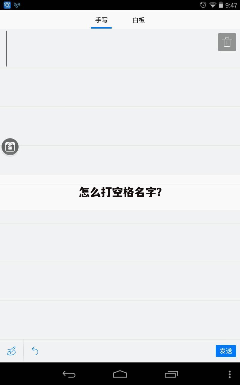 怎么打空格名字？