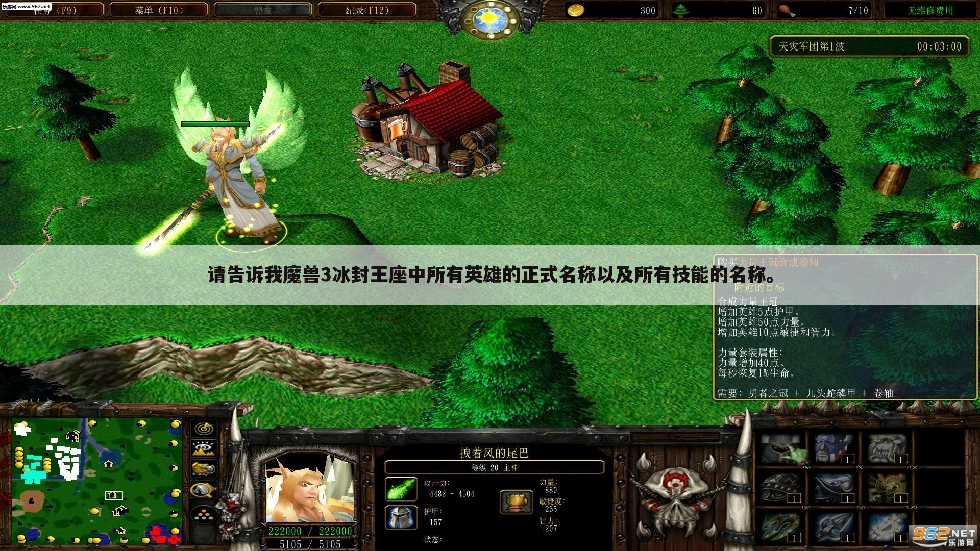 请告诉我魔兽3冰封王座中所有英雄的正式名称以及所有技能的名称。