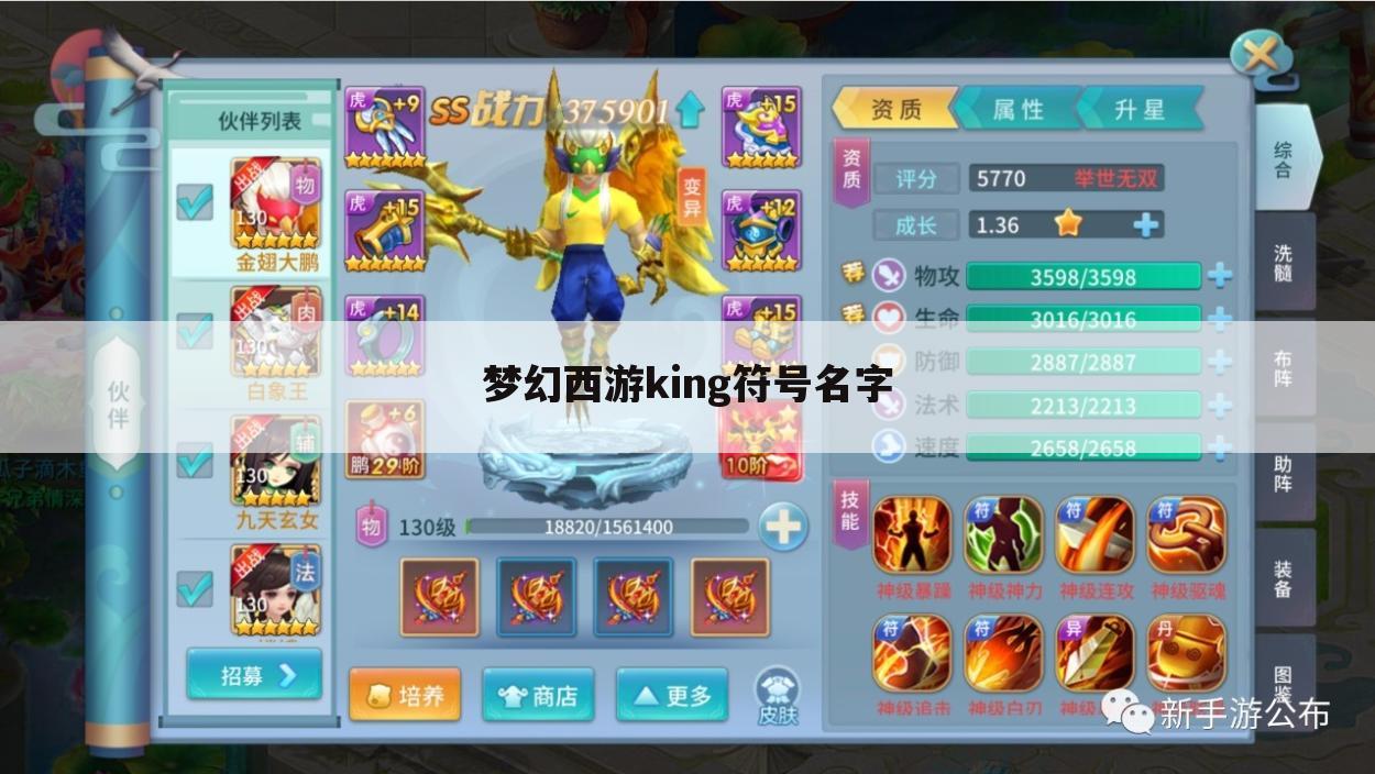 梦幻西游king符号名字