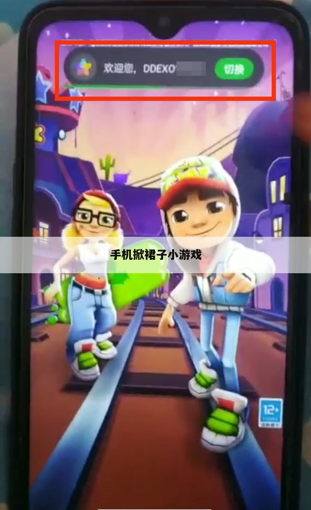 手机掀裙子小游戏