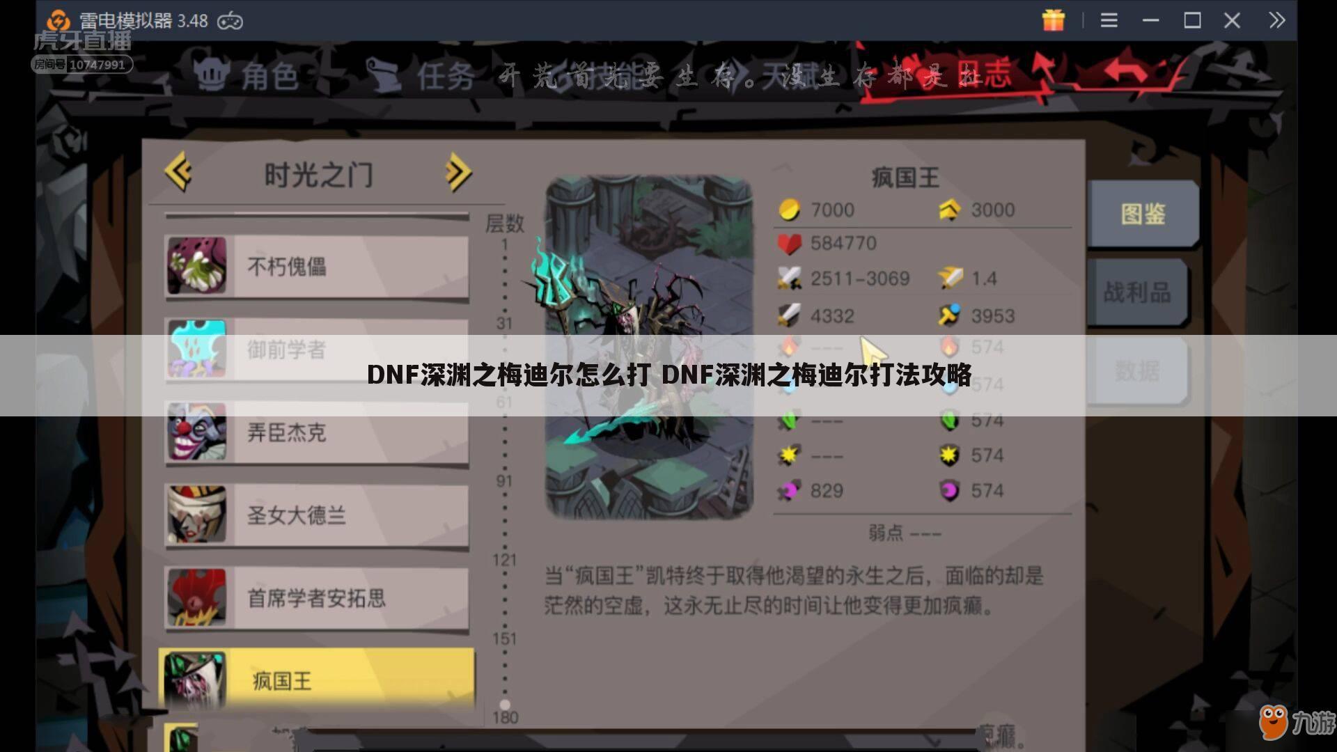 DNF深渊之梅迪尔怎么打 DNF深渊之梅迪尔打法攻略