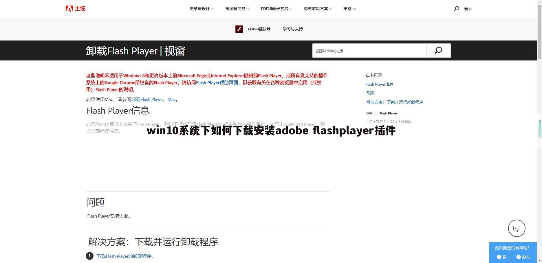 win10系统下如何下载安装adobe flashplayer插件