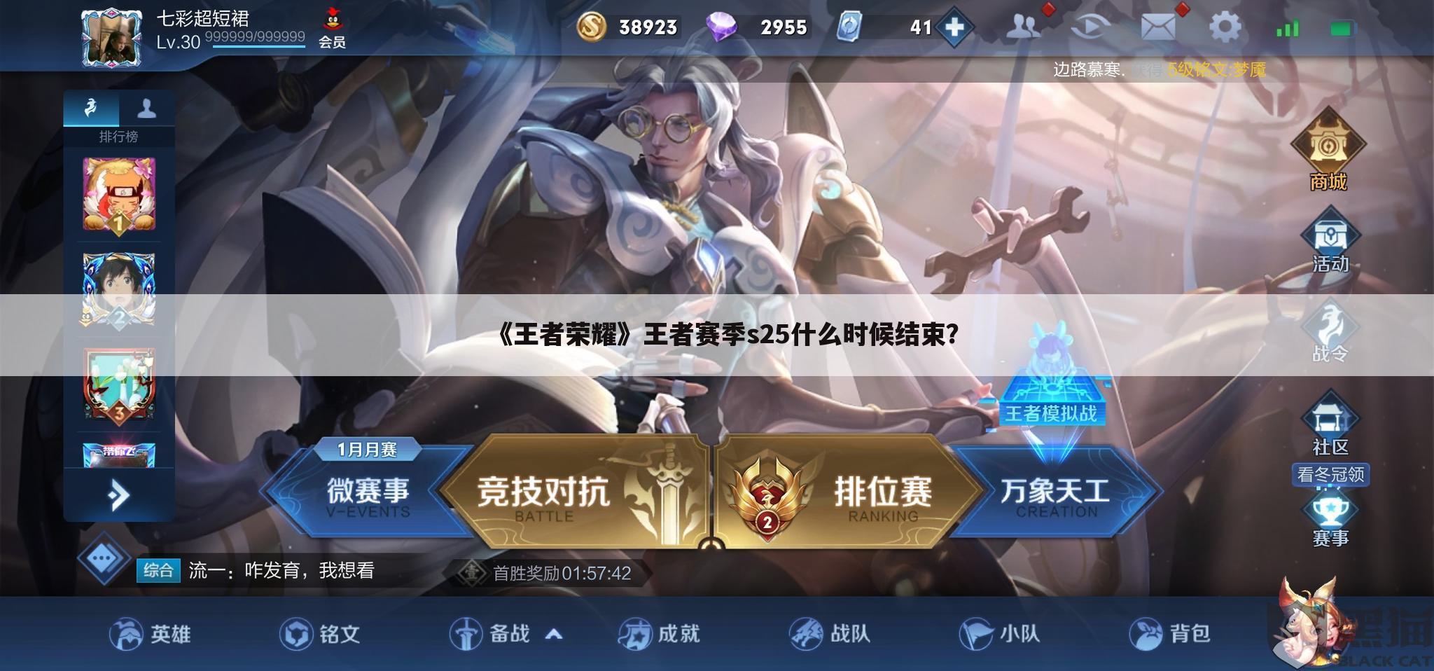 《王者荣耀》王者赛季s25什么时候结束？