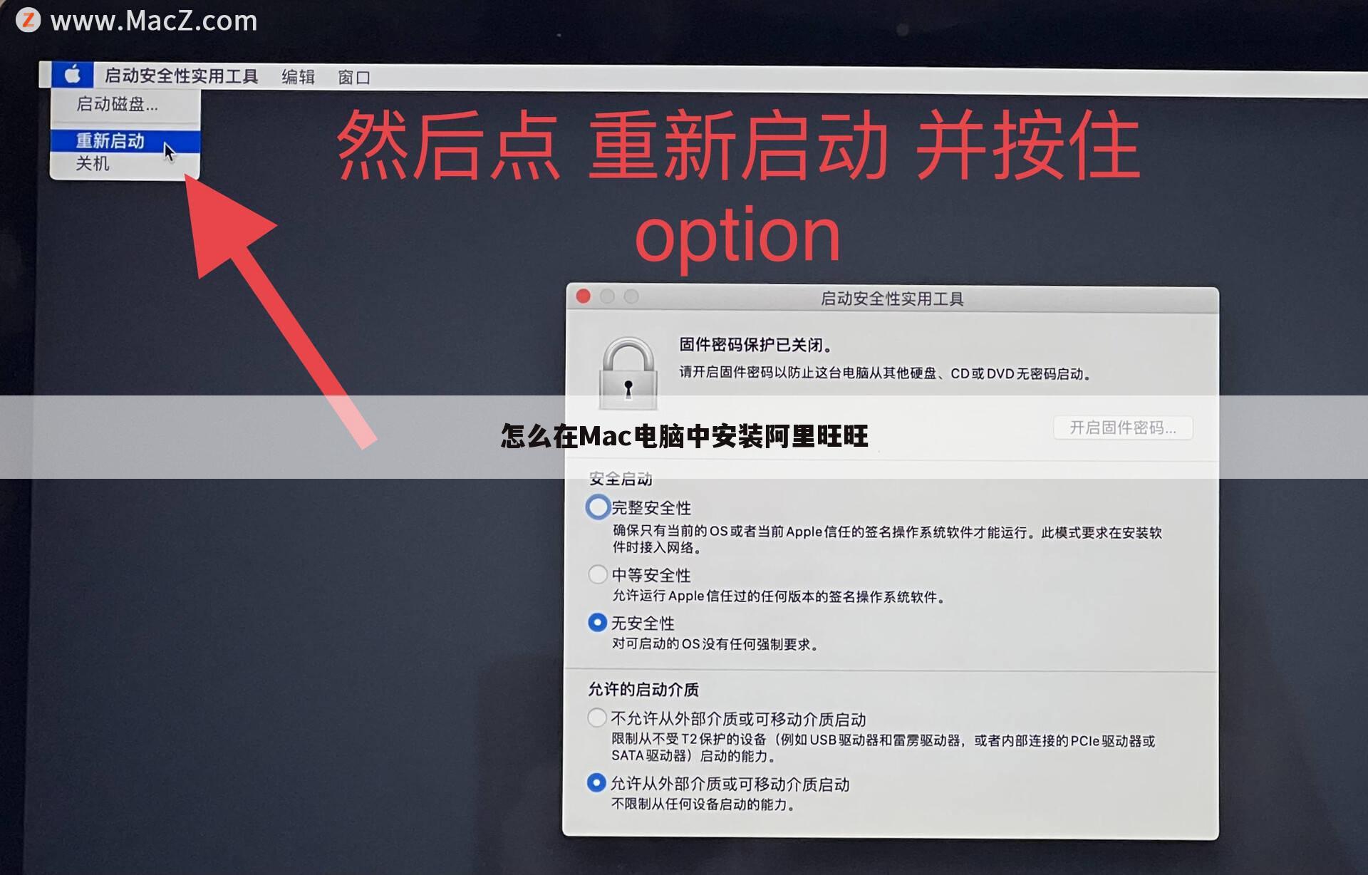 怎么在Mac电脑中安装阿里旺旺