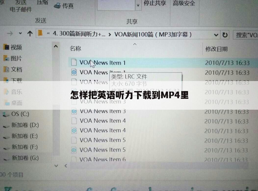怎样把英语听力下载到MP4里