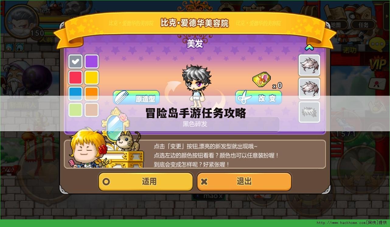冒险岛手游任务攻略