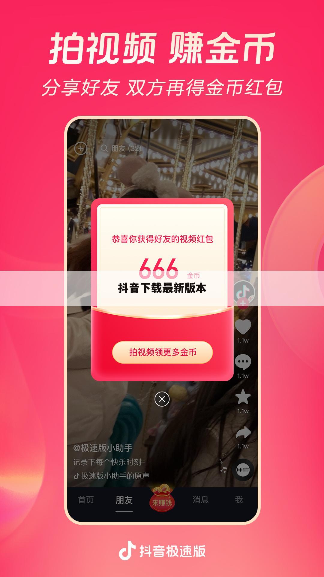 抖音下载最新版本