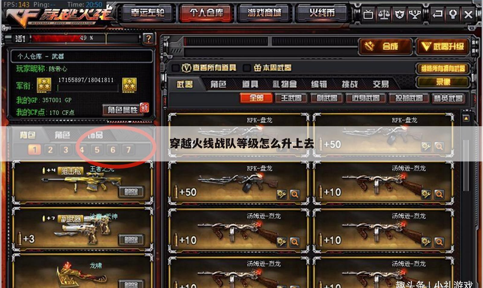 穿越火线战队等级怎么升上去