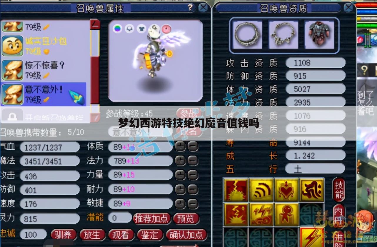 梦幻西游特技绝幻魔音值钱吗