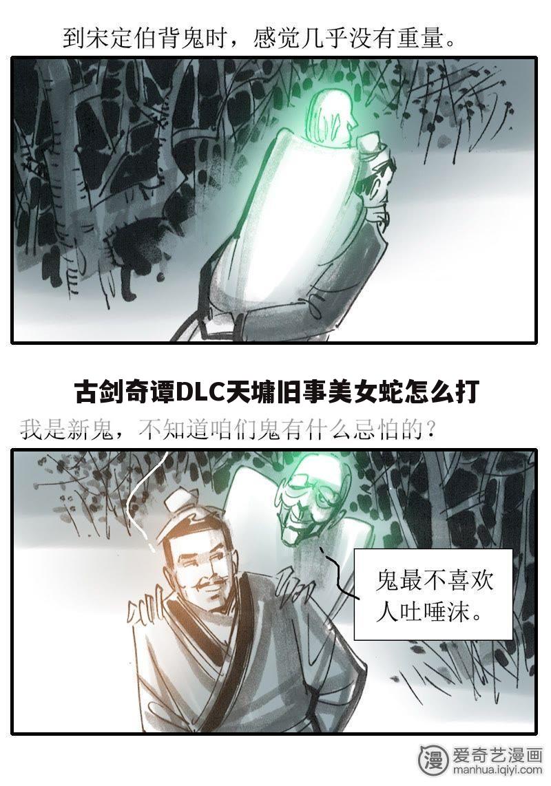 古剑奇谭DLC天墉旧事美女蛇怎么打