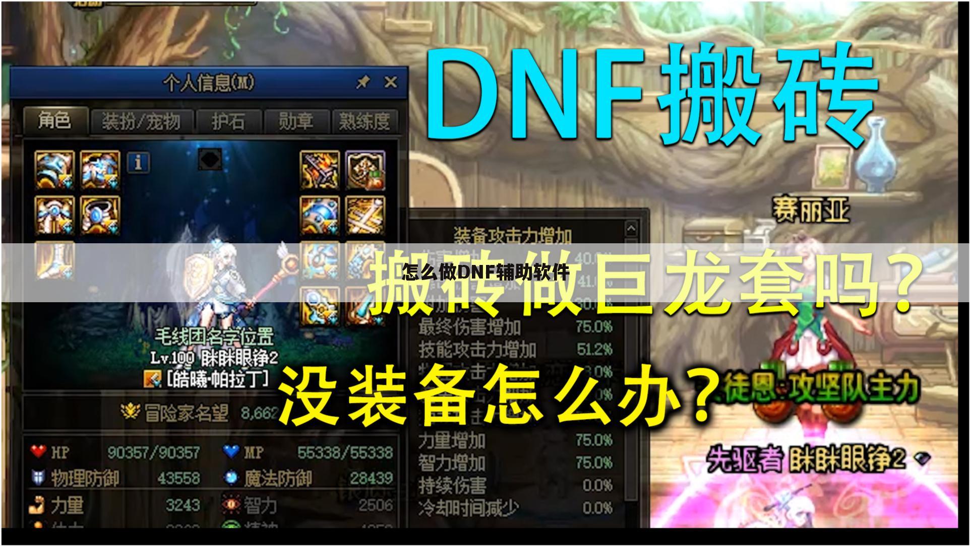 怎么做DNF辅助软件