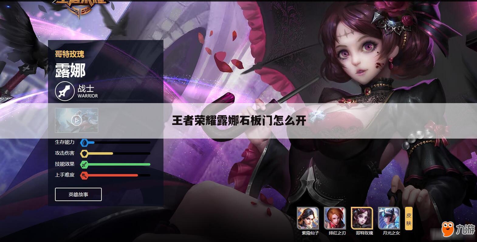 王者荣耀露娜石板门怎么开