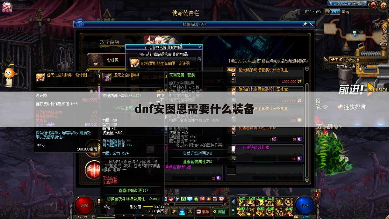 dnf安图恩需要什么装备