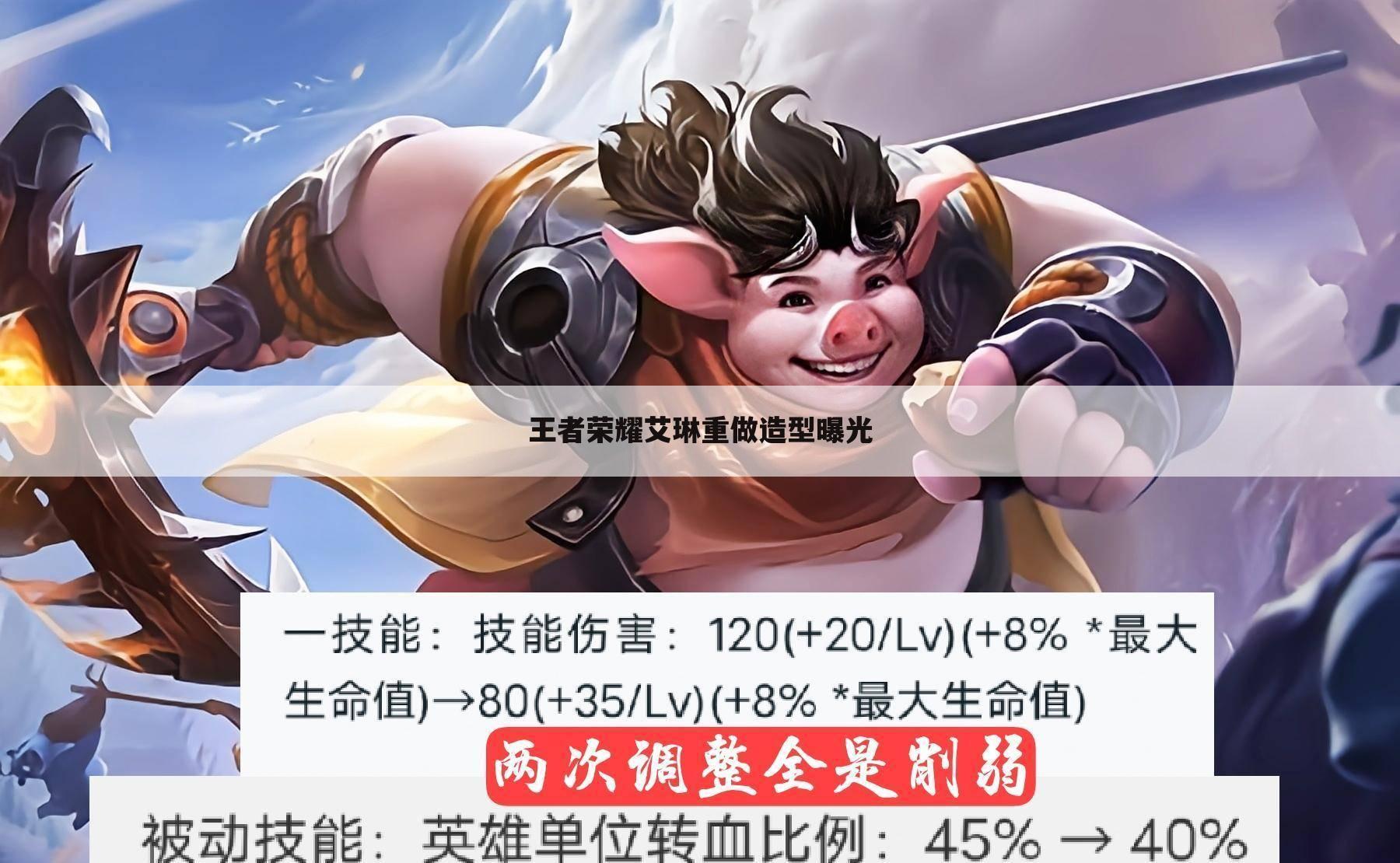 王者荣耀艾琳重做造型曝光