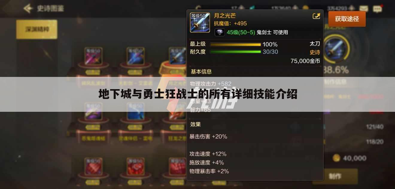 地下城与勇士狂战士的所有详细技能介绍