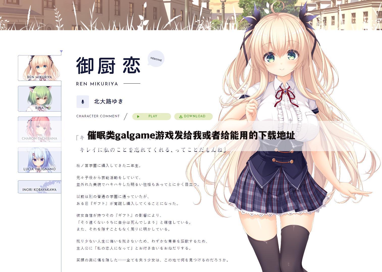 催眠类galgame游戏发给我或者给能用的下载地址